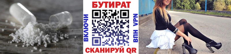 БУТИРАТ оксибутират  Купить  Завитинск 